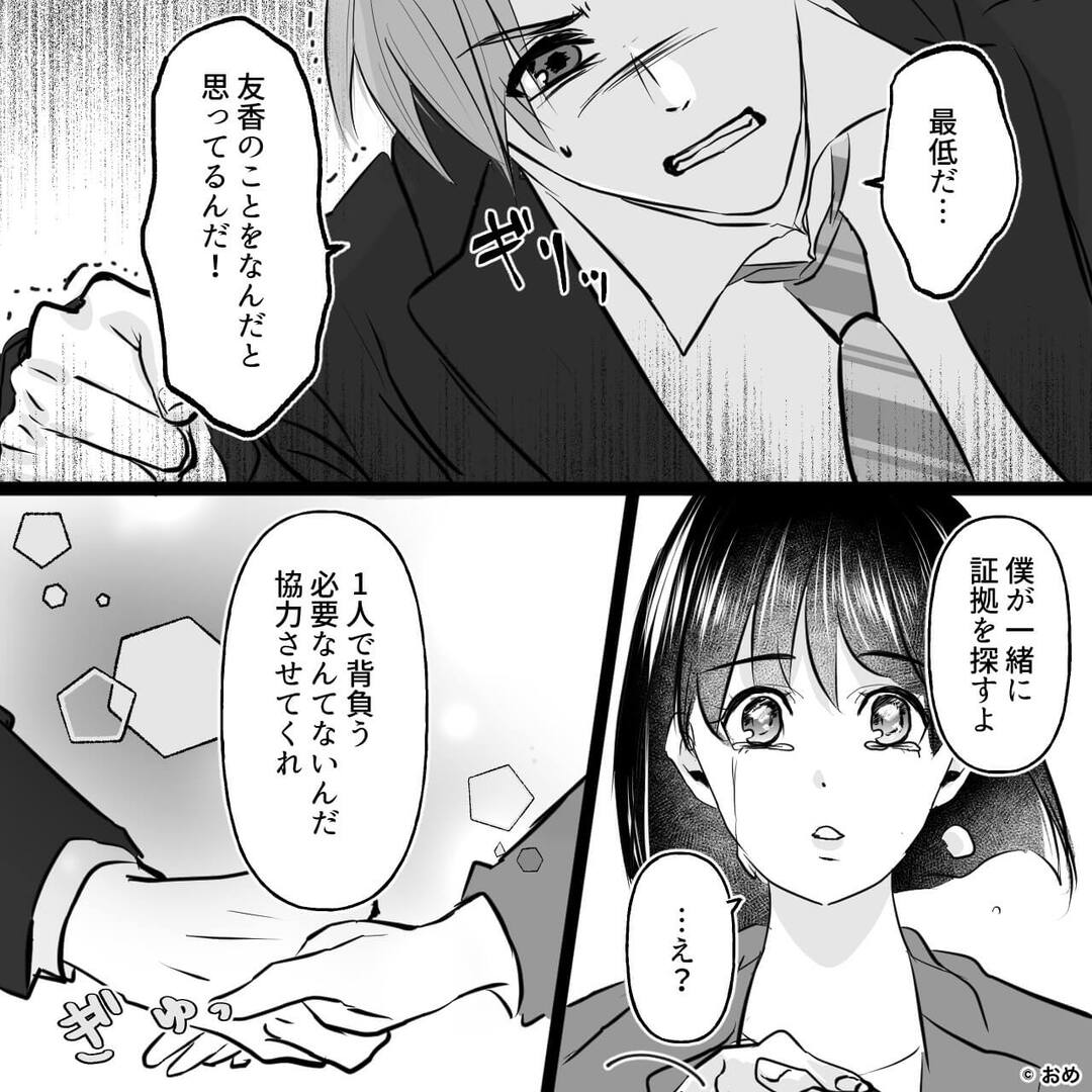 元カレの正体は詐欺師⇒被害者たちが下した結末＃5