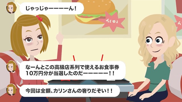 奢られる前提で高級肉100万円分を食い散らかしたママ友の話＃12