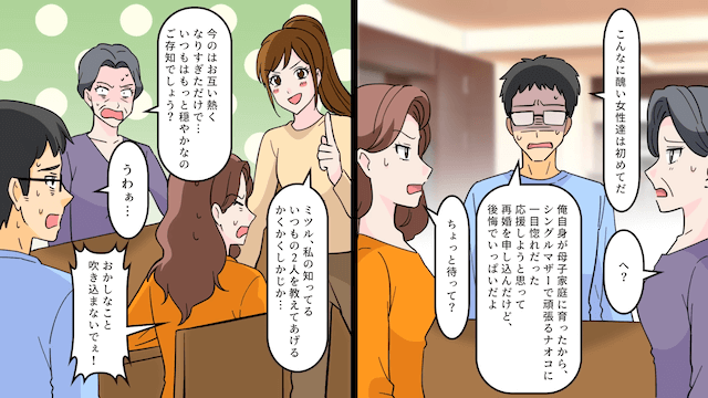 義妹「再婚が決まったの！」義母「結婚式代よろしくね（笑）」暴走した2人の話＃5