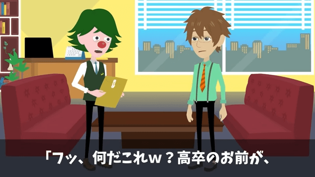 俺が“7兆円の商談相手”と知らない取引先「高卒は帰れ（笑）」俺「はーい」お望み通りそのまま帰宅した結果＃7