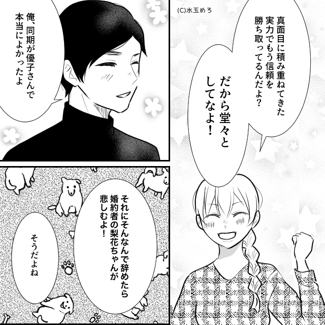 部下に濡れ衣を着せるモラハラ課長が青ざめたワケ＃10