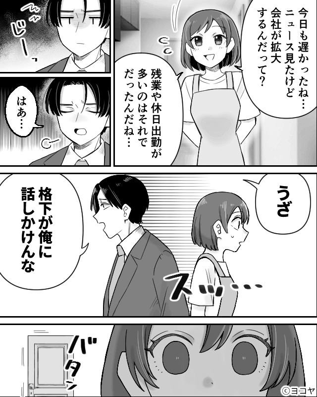 近所の貧乏おじいちゃんの正体＃4