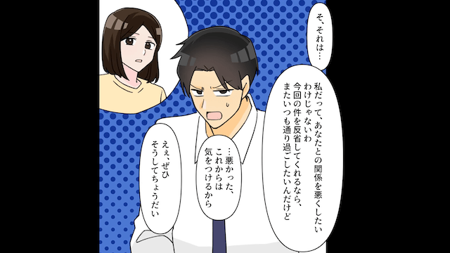高熱の私を見下す夫「俺のメシまだ？」私「高熱で動けなくて」→別室に義母がいた結果＃3