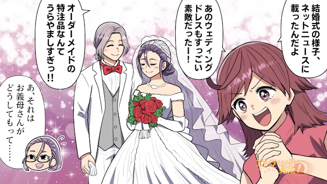 ”芋姫”と呼ばれてバカにされていた中学生時代の同窓会の話＃6