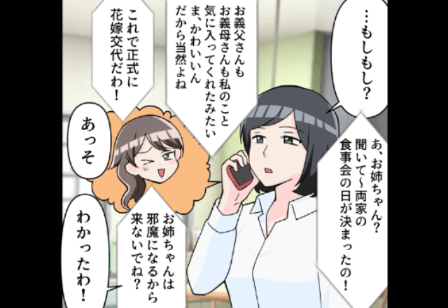 両家挨拶の前日…婚約者を”略奪”した妹「花嫁交代（笑）お姉ちゃんは式に来ないで」と言うのでサプライズスピーチをした結果…