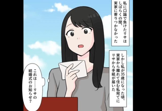 私「結婚おめでとう。ところで招待状が入ってないんだけど…」姉「ああそれ？」直後⇒姉の返答に絶句…