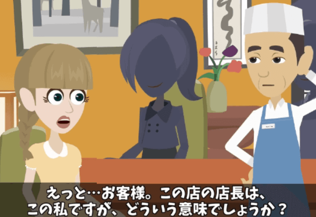 同窓会で…幹事「ここの店長が娘の夫なの！だから会費はタダよ！」しかし直後⇒現れた店長の姿に「え、だれ？」
