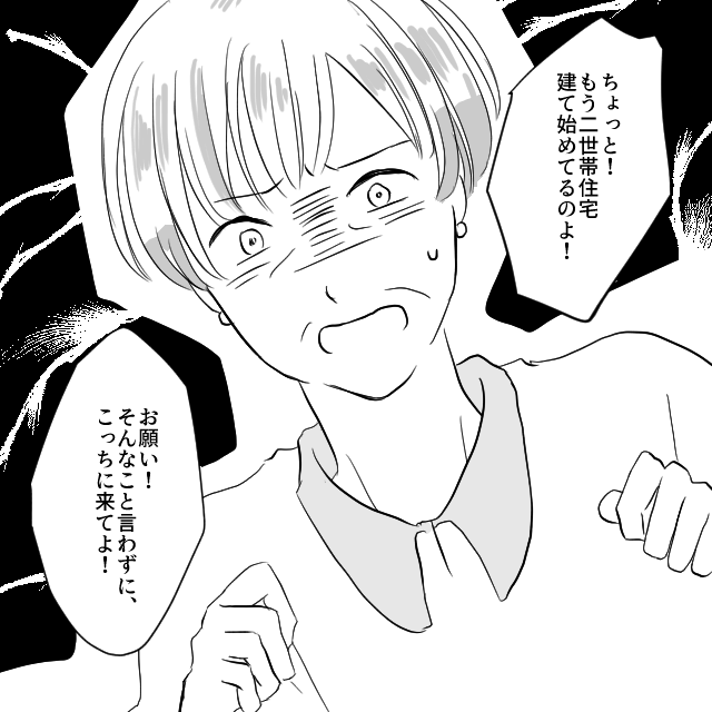 義母に壊された日常#9