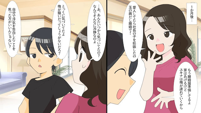 浮気妻「社長の子を妊娠した（笑）」俺「知ってたよ～」⇒離婚届を突きつけた直後、2号店を出した結果＃3