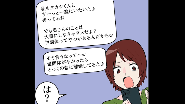 社長の夫「俺に捨てられたら生きていけない（笑）」妻「離婚で」＃3