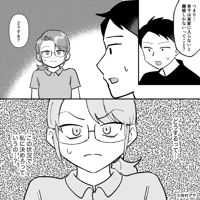 親戚の集まりで義母に「食べるなら1万円払え」と言われた話＃7