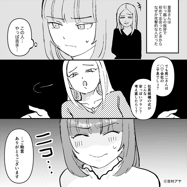 “私の浮気”を捏造した隣人の本当の目的＃1