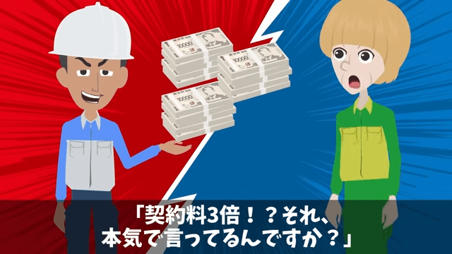 30年付き合った取引先「契約料3倍なら更新してやる（笑）」⇒お望み通り“契約終了”した結果＃9