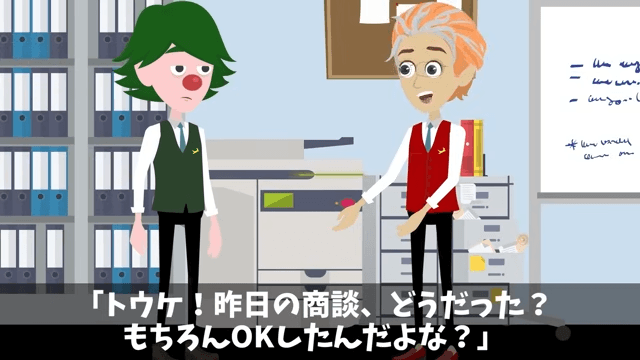 俺が“7兆円の商談相手”と知らない取引先「高卒は帰れ（笑）」俺「はーい」お望み通りそのまま帰宅した結果＃14