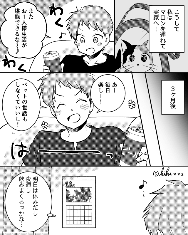 猫の世話も家事も放棄する夫…身重の妻が進めていた計画とは＃9