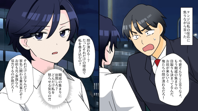 元夫「母さんの介護いつするんだ！」私「赤の他人なのに？」⇒無視し続けた結果＃3