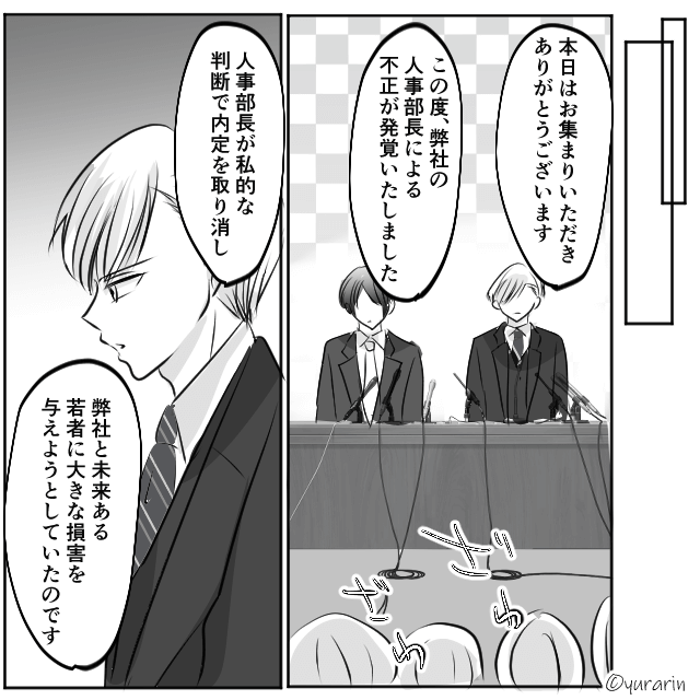 身に覚えのない「内定取り消し」に従った結果＃8