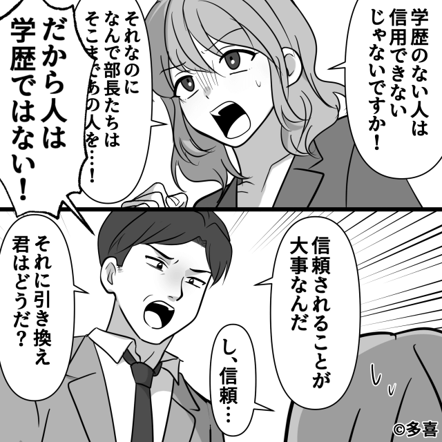 “高卒の上司”をナメた新人の末路＃9
