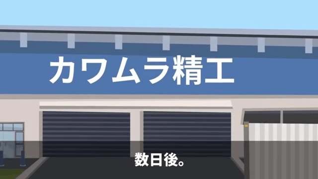 新社長「無能な派遣はクビ！二度と連絡するな（笑）」俺「はーい」後日⇒取引先「契約は白紙で」「へ…？」＃12
