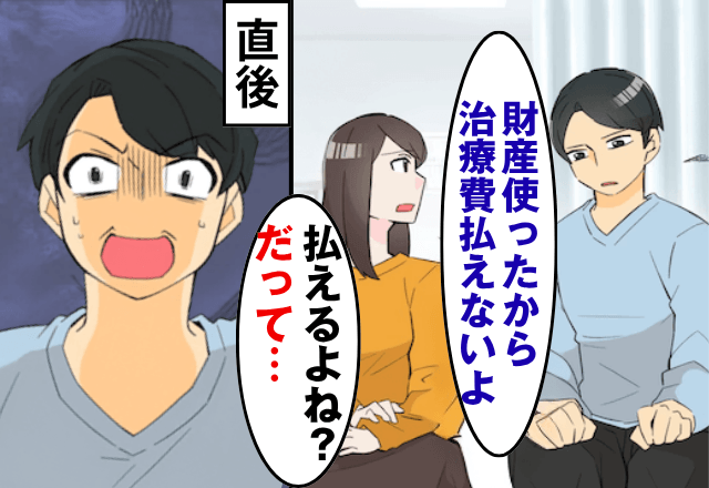 妻が癌になるも…夫「財産がゼロだから治療費払えないよ（笑）」妻「え、払えるよね？だって…」直後⇒続けた一言に、夫絶句