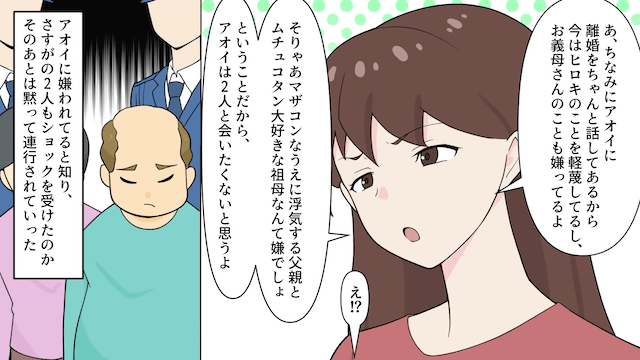 義母「自分の夫の葬式に来ないつもり！？」私「夫とランチ中ですが？」⇒勘違いしていた義母の末路＃8