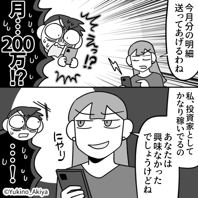 「中卒無職」と妻を見下したモラハラ親子の末路＃4