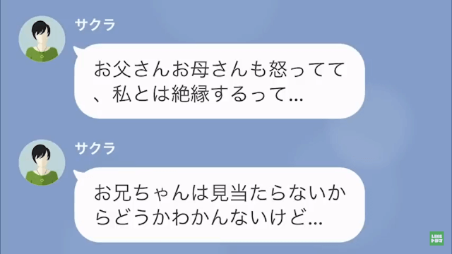高卒の私を追い出した義妹の結婚式＃10