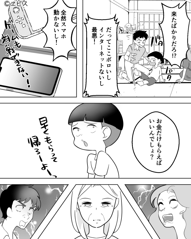 母から金を搾取する弟夫婦を成敗した話＃8