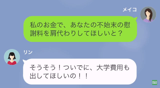 【LINE】浮気夫の味方をして私を追い出した実の娘#7