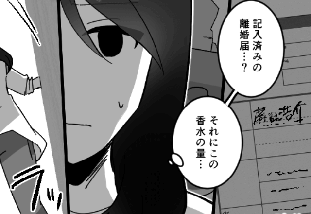 夫の部屋から『記入済みの離婚届』を発見し…⇒妻「何もないといいんだけど」ペットカメラを確認した結果