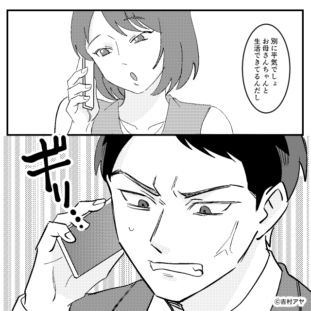 母から金を搾取し続けた最低な姉の末路＃2