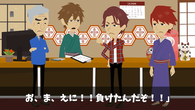 元同僚「200名の社員旅行キャンセルで！」「お前を除いた199名宿泊中だけど...」⇒勘違いしていた元同僚の末路＃31