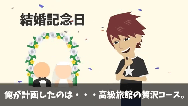 結婚記念日に高級旅館の支配人に追い出された話＃1