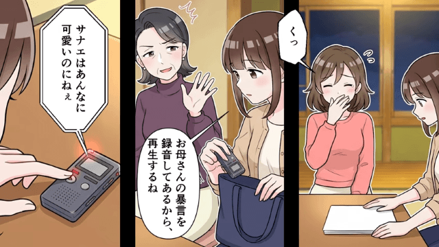 私の婚約者を「清掃員」と見下した妹の末路＃11