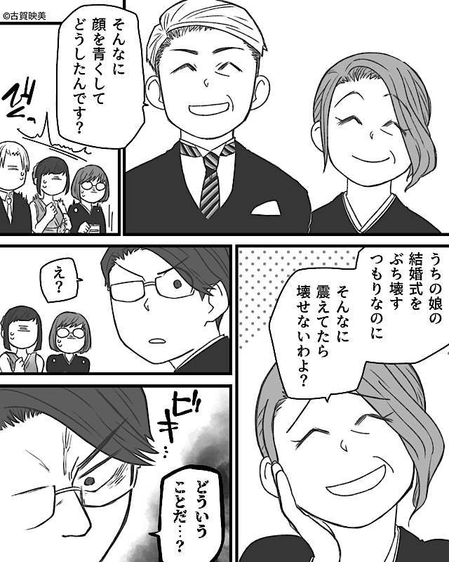 非常識過ぎる義家族の末路＃8