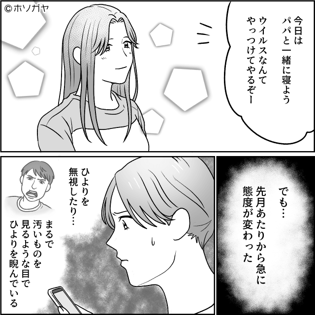 『托卵嫁』と嘘をついた義実家の末路＃2