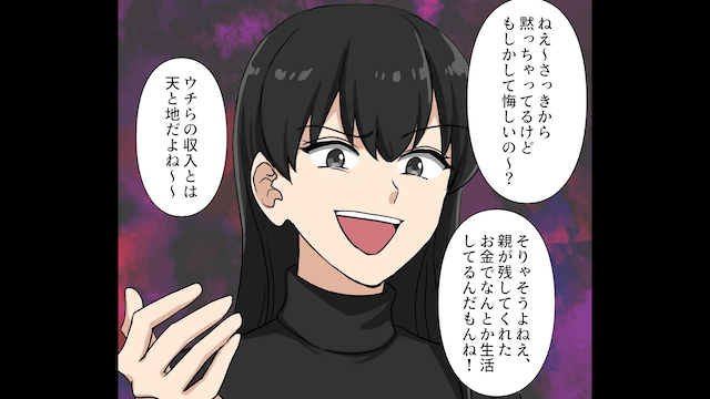 妹「高級車買ったから遺産よこせ（笑）」とせびる妹夫婦の末路＃2