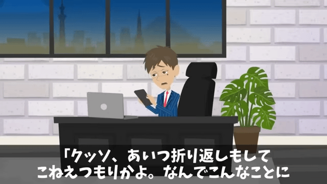 新社長「無能な派遣はクビ！二度と連絡するな（笑）」俺「はーい」後日⇒取引先「契約は白紙で」「へ…？」＃9