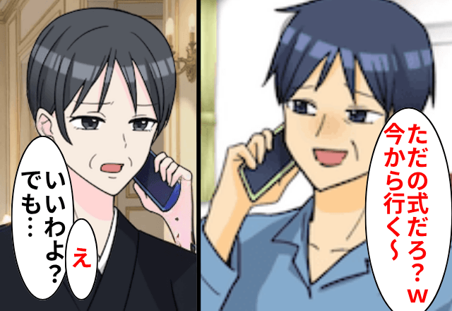 娘の結婚式に遅刻した夫「寝坊した！今から行くわ（笑）」私「はーい」直後⇒式場についた夫が顔面蒼白になったワケ
