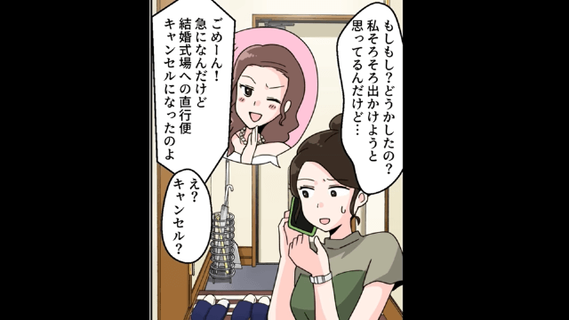 「よく結婚式来たわね（笑）今どんな気持ち？（笑）」⇒夫を略奪した元親友の末路＃1