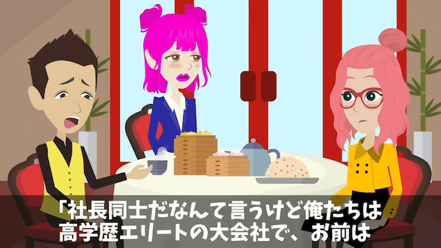 私が年商300億円の社長と知らない義父に見下された話＃5
