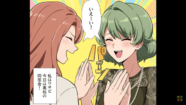 金持ちと結婚して態度が急変した親友の末路＃1