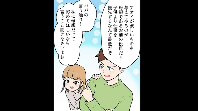 奴隷扱いする夫の継子に腹が立って覚醒した結果＃2