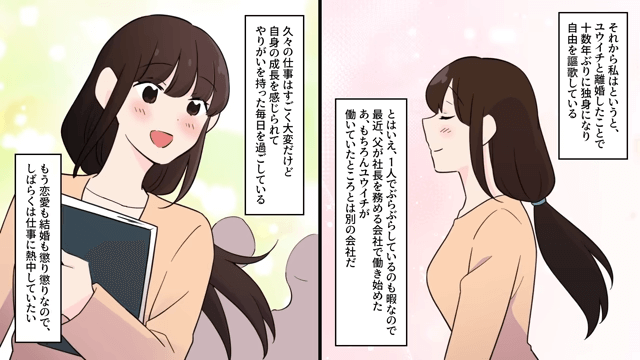 記入済みの離婚届から始まった大騒動＃6