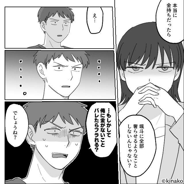「高卒の姉」を結婚式に呼ばなかった男が不幸になった話＃7