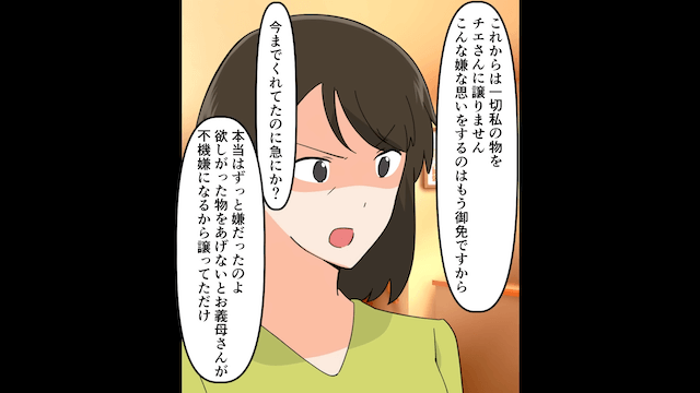 嫁に仕送りを迫るクレクレ義母＃2