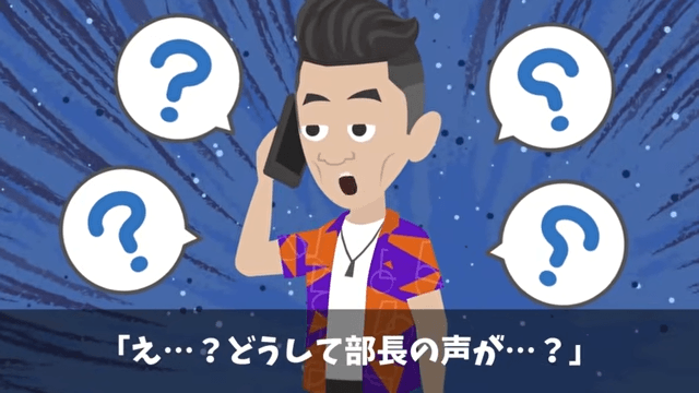 社員旅行当日…上司「お前に教えた集合時間、ウソでーす（笑）」俺「もうバスに乗ってますよ？」⇒「まって」＃5