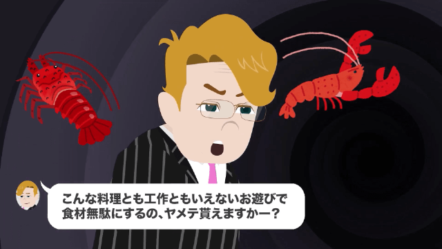 伊勢海老をザリガニで偽装する高級フランスレストランの話＃16