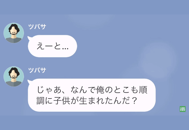 夫「お前が妊娠しないから離婚したんだ！」妻「私、妊娠してるよ？」浮気夫の末路とは…