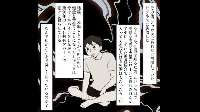 元彼氏「まだ独身？仕事してても結婚してやるよ！」私「もう結婚して娘いるよ？」⇒勘違いしている元彼氏の末路＃5